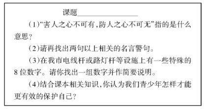 淺析思想品德課教學(xué)環(huán)節(jié)中的課前預(yù)習(xí)