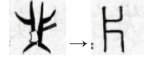 小學(xué)識字教學(xué)論文