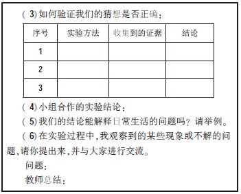 關(guān)于《水的浮力》任務(wù)單設(shè)計(jì)和使用的個(gè)案研究