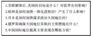 論"合作探究教學(xué)模式"在高中歷史教學(xué)中的應(yīng)用